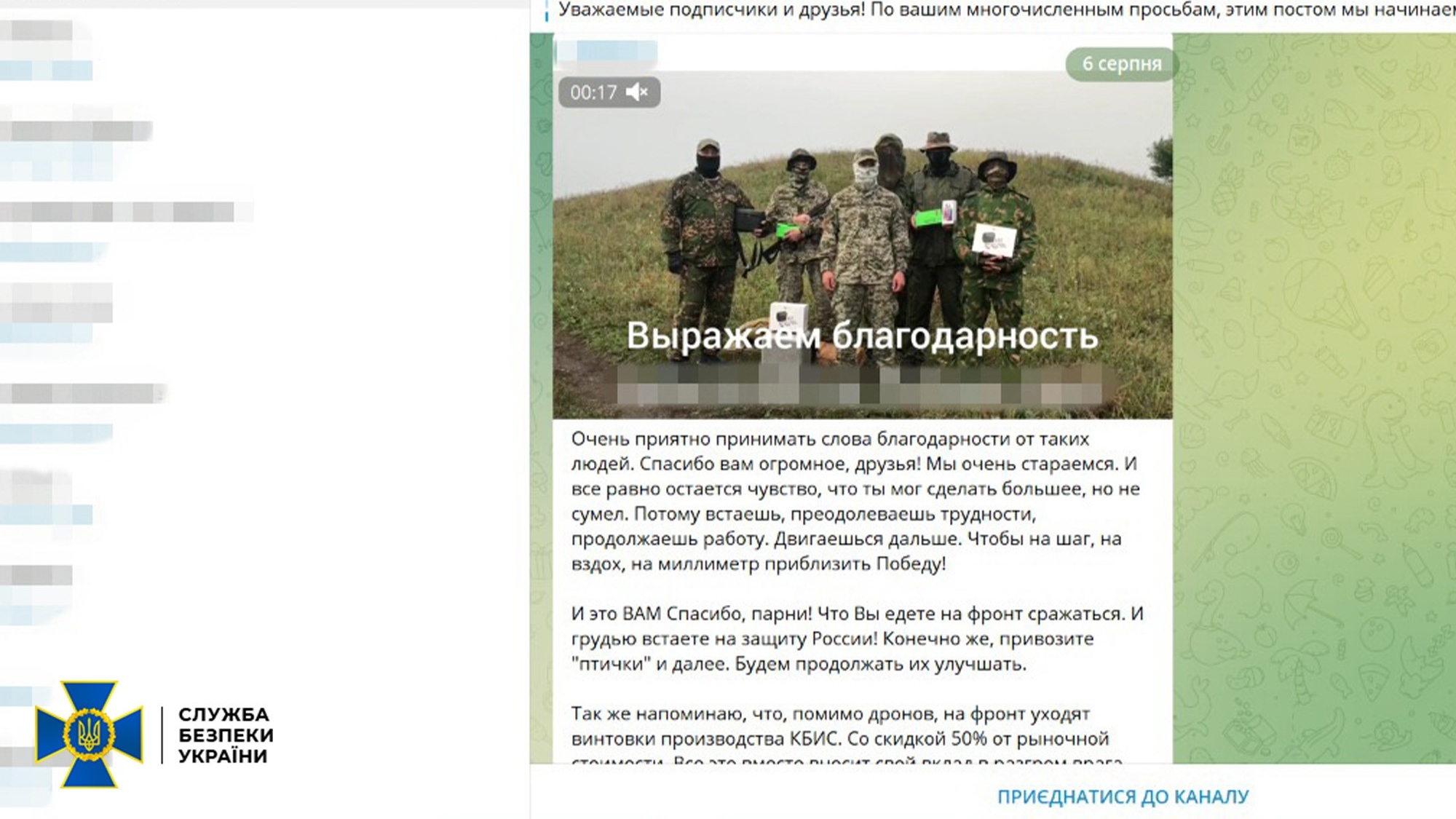 СБУ вперше заблокувала гаманець російського волонтера, який збирав кошти для армії рф