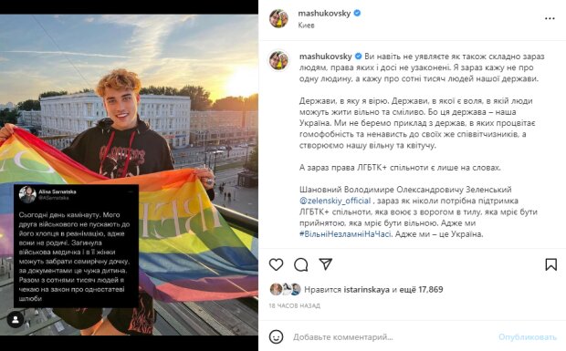 Олег Машуковський слідом за Melovin став на захист ЛГБТ-спільноти 