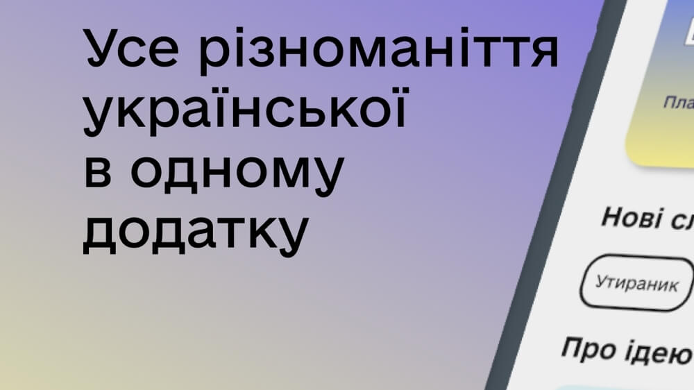 Застосунок Soloviy вже доступний в App Store: збагати свою українську