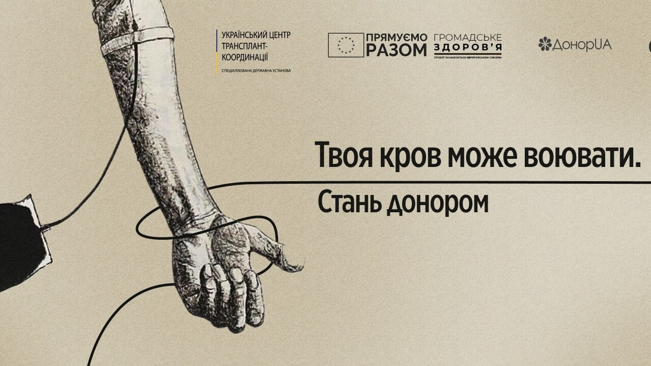 У Дніпрі та Україні можна буде здати кров і врятувати життя