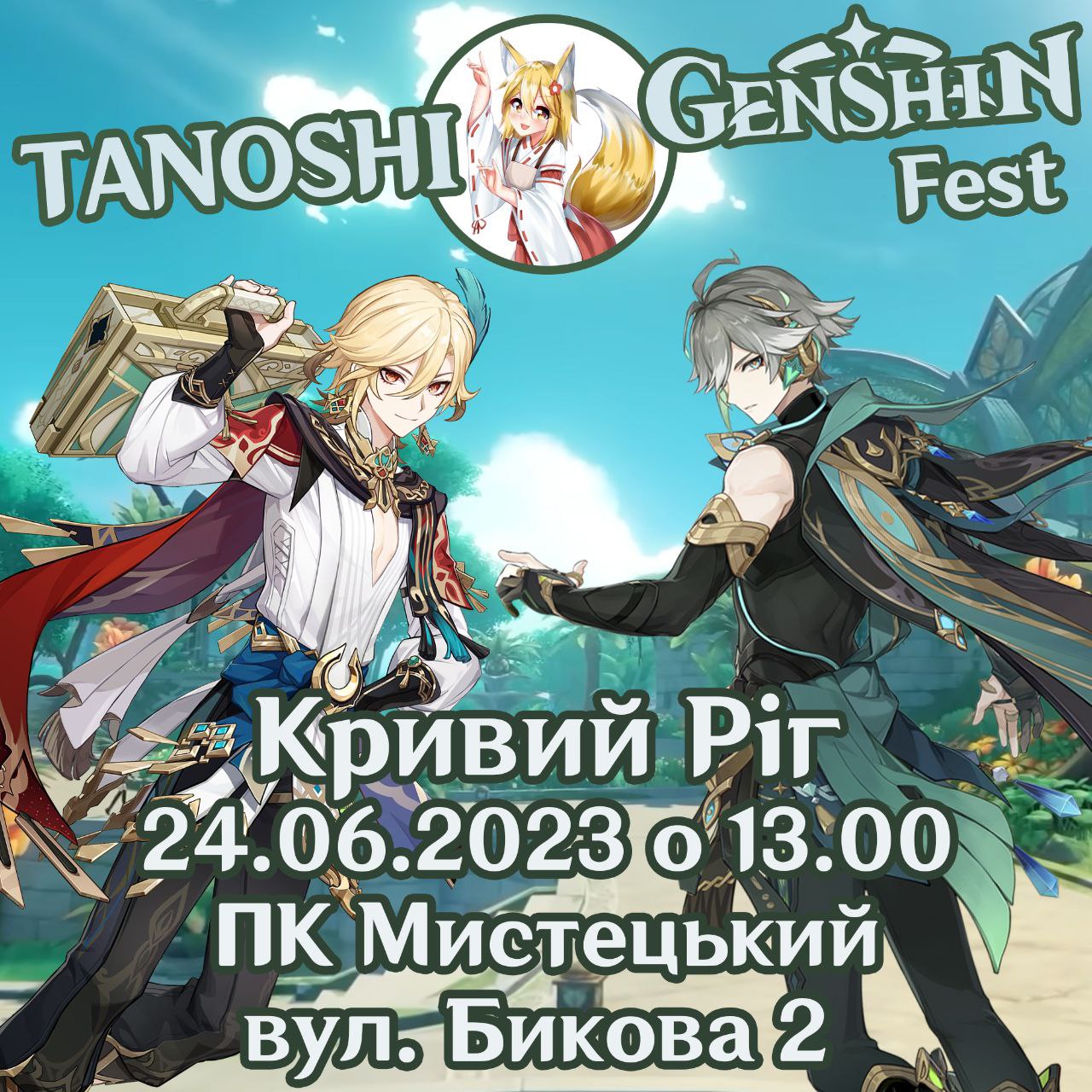 Genshin Fest у Кривому Розі від Tanoshi Party