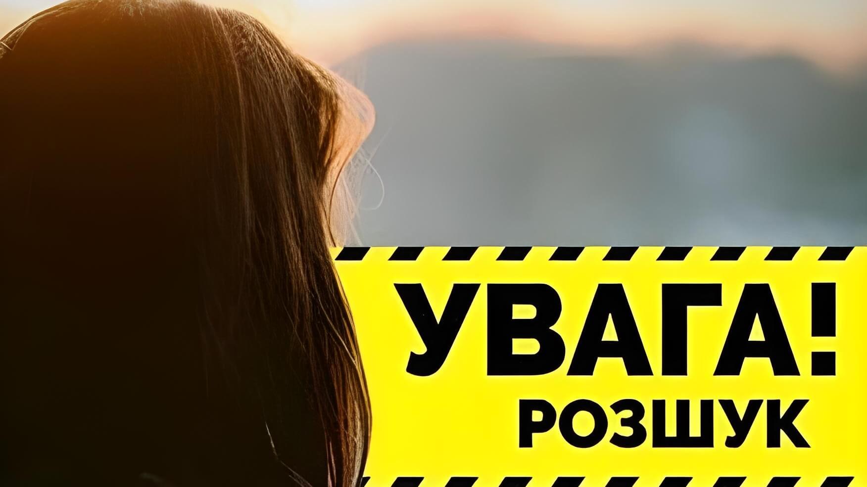 Дніпровські поліціянти розшукують 17-річну дівчину
