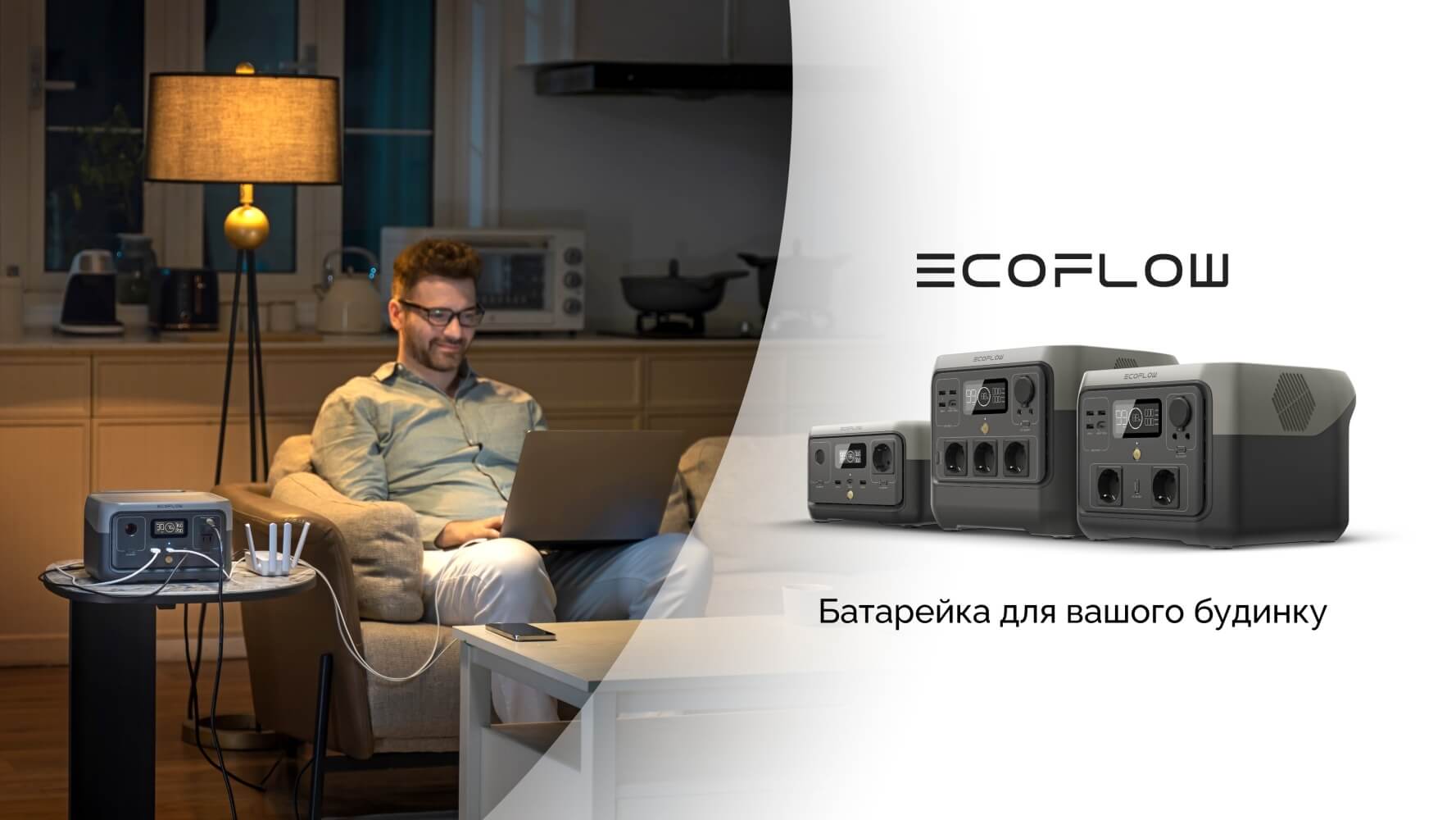 YASNO розпочав співпрацю з брендом EcoFlow
