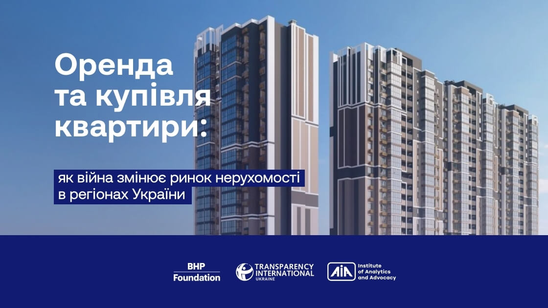 Оренда та купівля квартири: як війна змінює ринок нерухомості в регіонах України