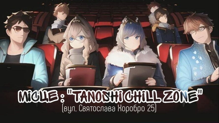 У Tanoshi Chill Zone у Дніпрі проведуть аніме-вечір