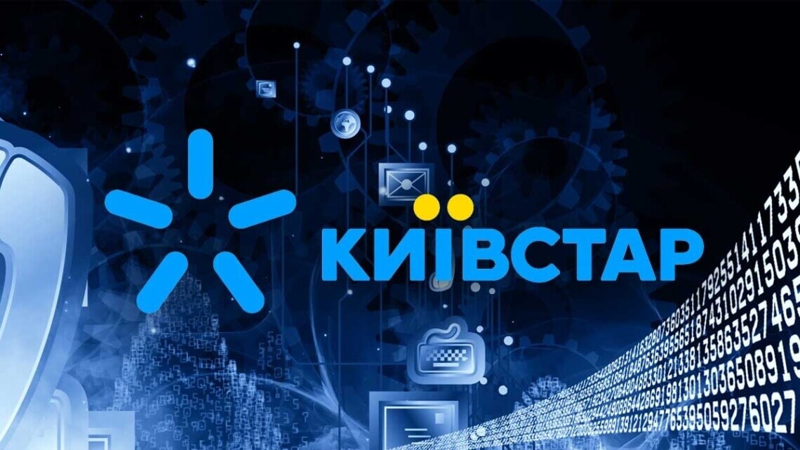 СБУ допомагає Київстару відновити роботу мережі