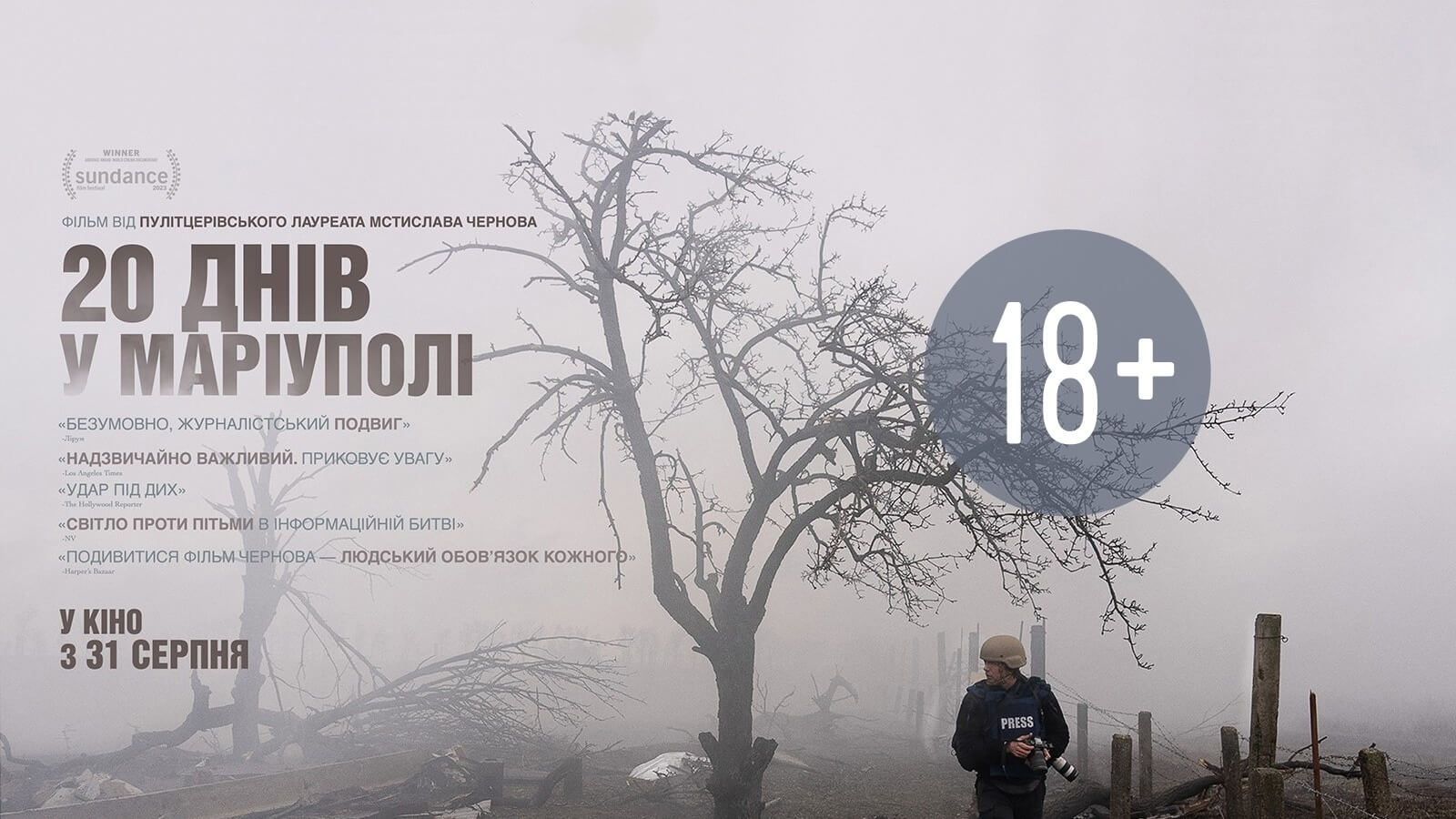 20 днів у Маріуполі: український документальний фільм про російську агресію в лідерах номінацій на премію Оскар