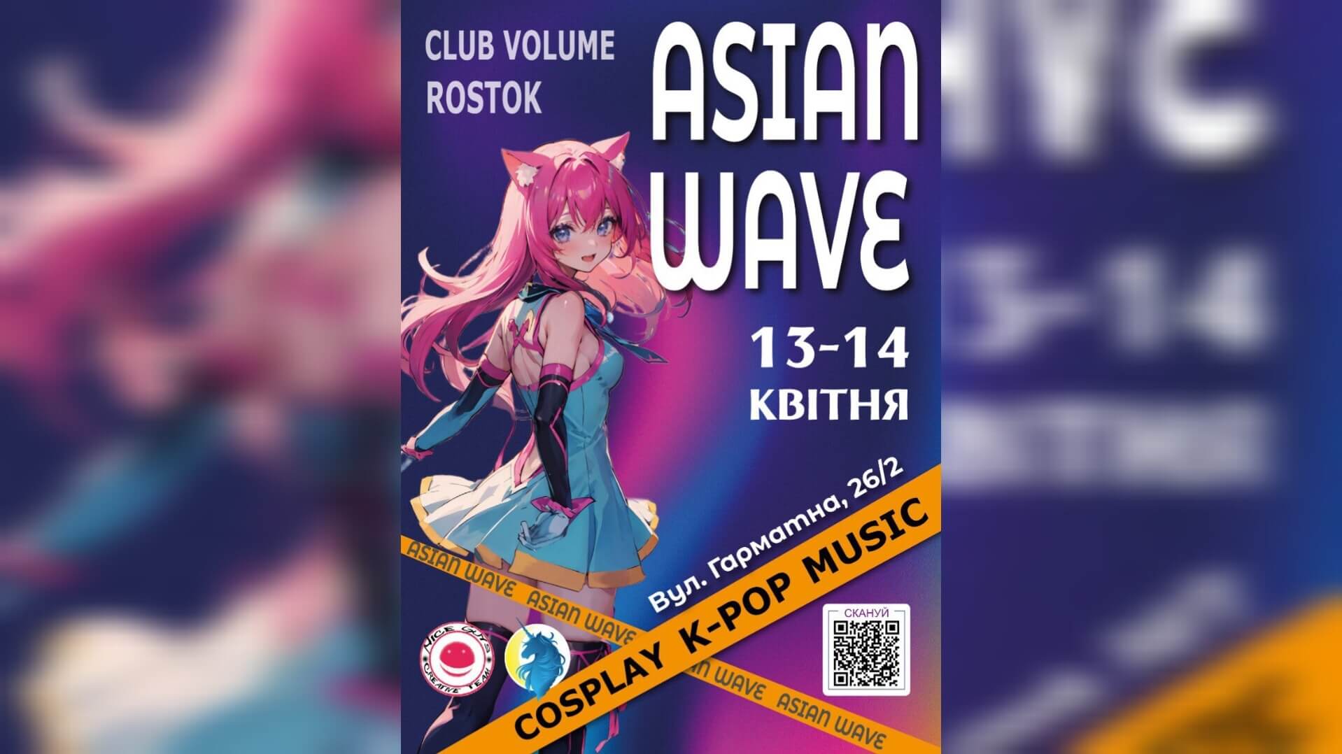 Фестиваль Asian Wave 2024 у Києві