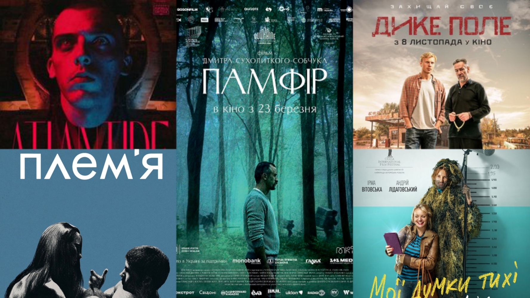 Топ-5 україномовних фільмів, які повинен подивитися кожен