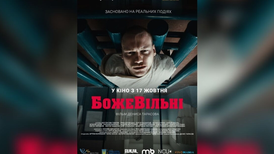 БожеВільні: український фільм про каральну психіатрію КДБ СРСР