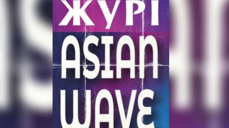 Asian Wave 2024 у Києві представляє першу суддю в номінації k-pop