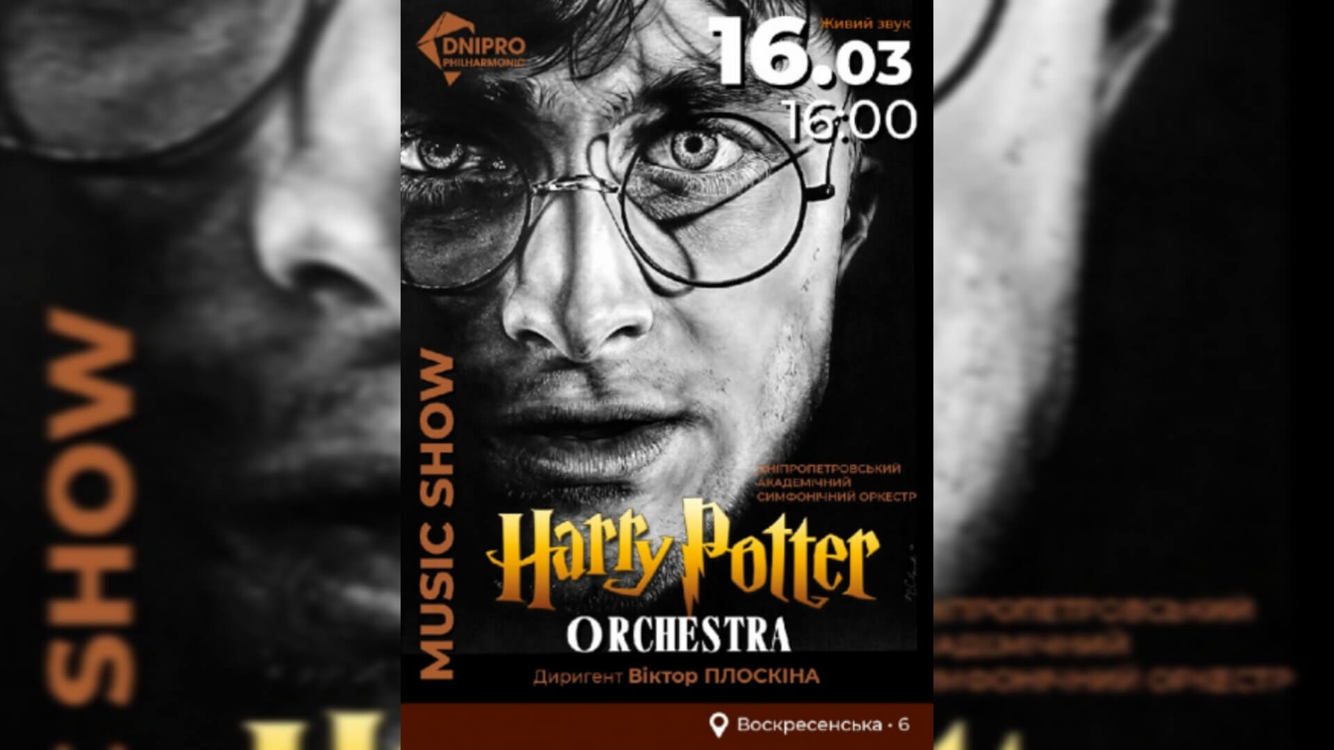 Відчуйте магію Гоґвортсу у Дніпрі: концерт Harry Potter Orchestra