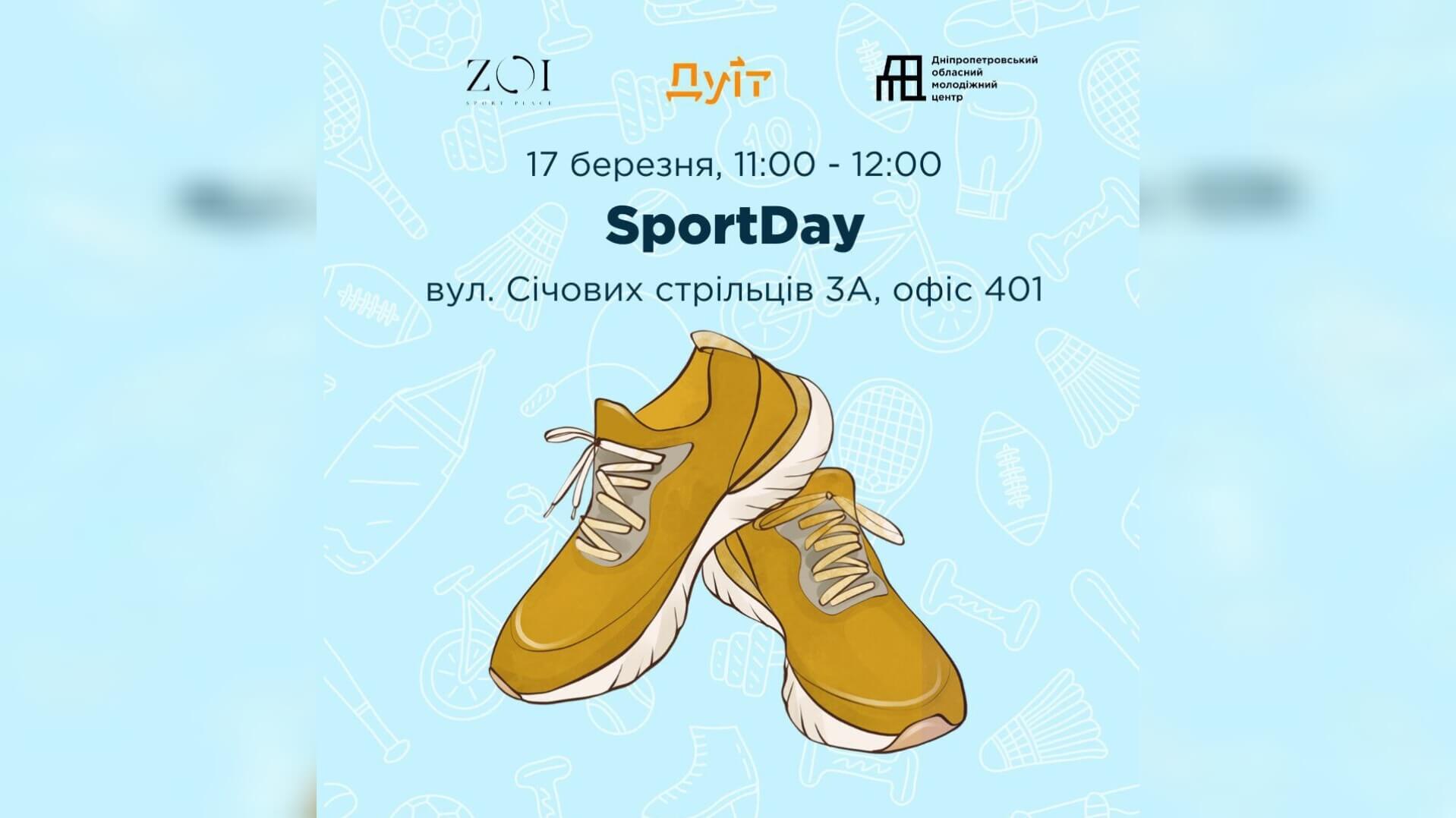 Перший весняний SportDay незабаром у ГО Дуїт Дніпро