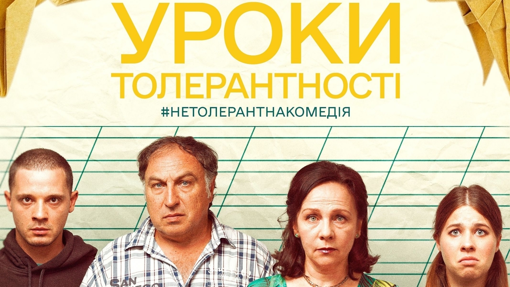 Український фільм Уроки толерантності здобув успіх у прокаті, зібравши 1,7 мільйона гривень