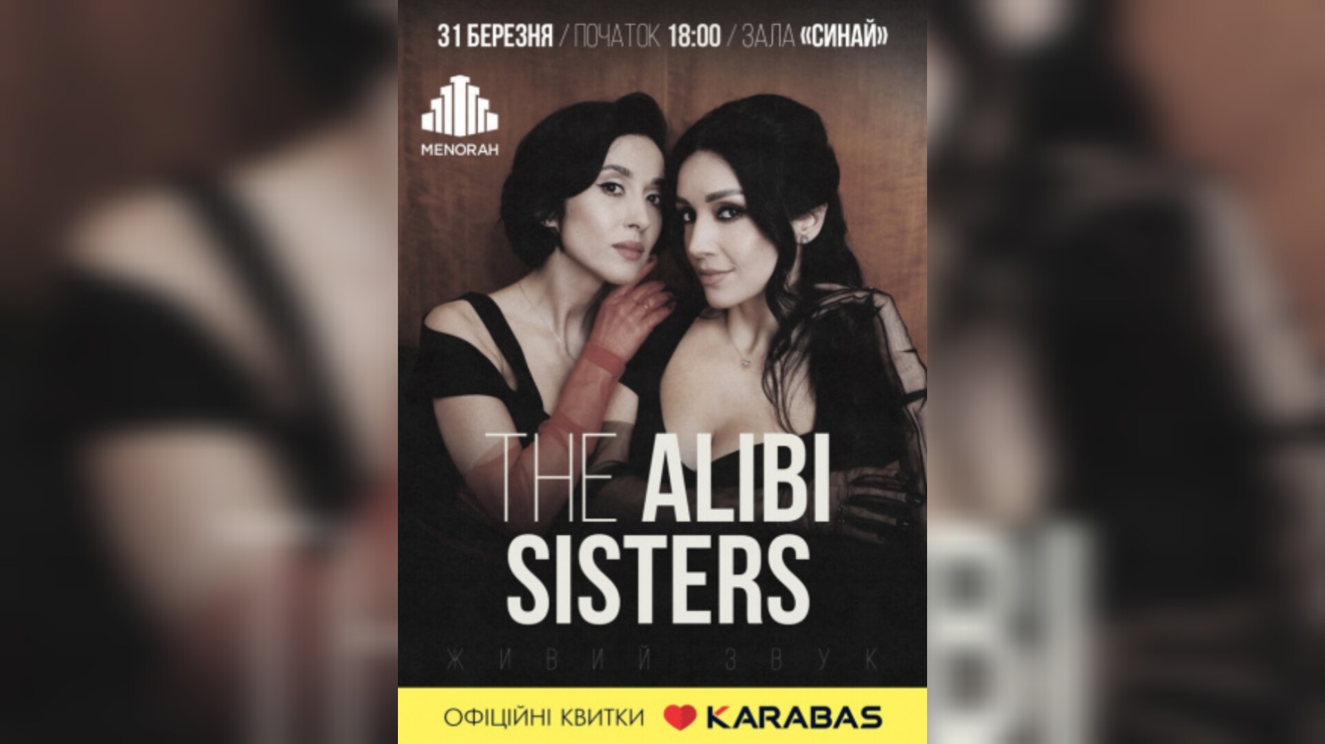 The Alibi Sisters здійснить незабутню подорож часом у Дніпрі