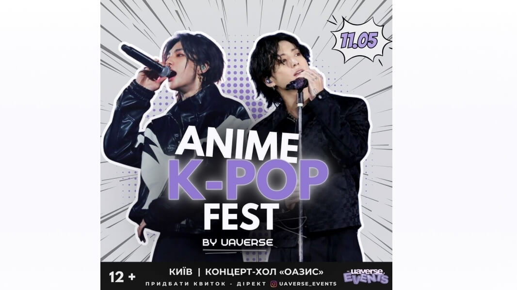 Квиток у світ K-POP та аніме: фестиваль азійської культури від UAVERSE у Києві