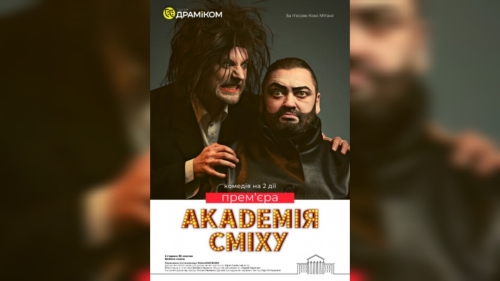 Академія сміху у Дніпровському академічному театрі драми та комедії