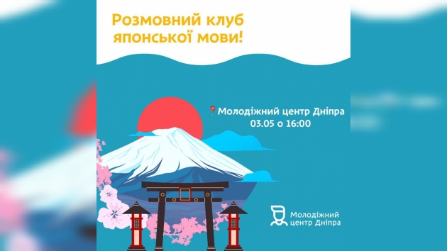 Мрієте про японську мову та культуру? Розмовний клуб у Дніпрі чекає на вас!