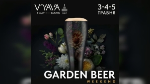 Хедлайнери розбурхають літо! Не пропустіть Garden Beer Weekend у Києві на арт-просторі V’YAVA!