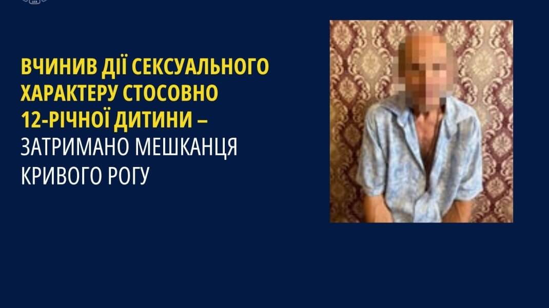 Зґвалтував 12-річного хлопчика: у Кривому Розі затримано рецидивіста