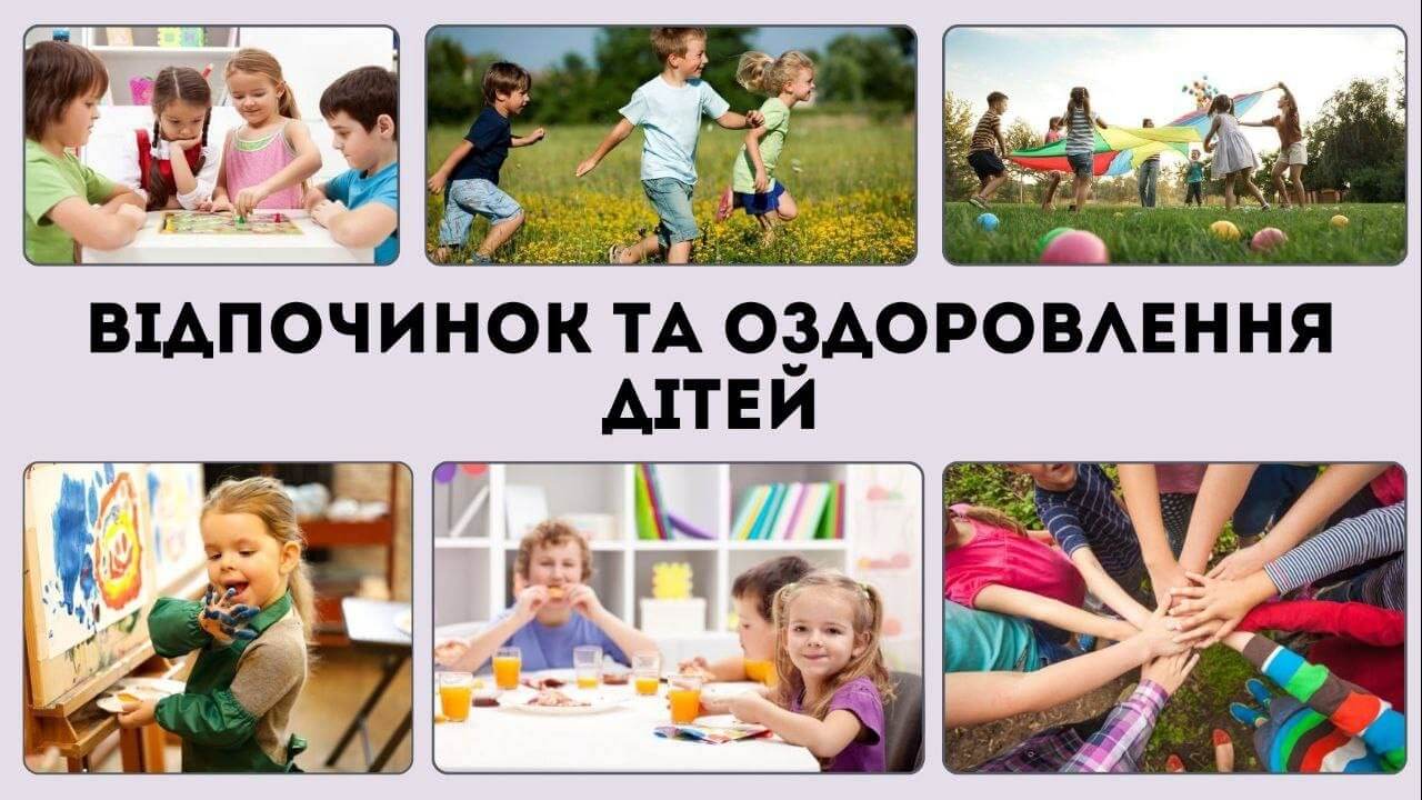 Відпочинок для найменших: понад 5 тисяч дітей Дніпровщини оздоровилися цього року
